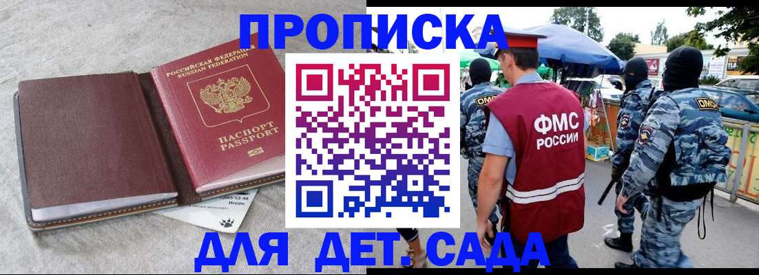 временная прописка в Электрогорске